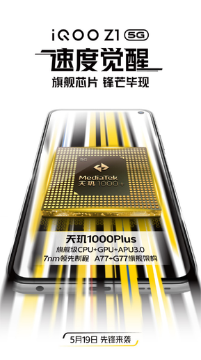 iQOO Z1發(fā)布在即：“有志青年”龐博將親臨發(fā)布會(huì)現(xiàn)場