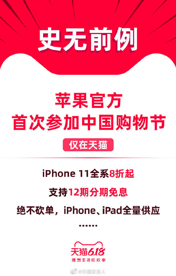 蘋果參加天貓618活動(dòng)