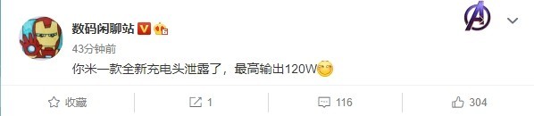 小米120W功率充電器曝光