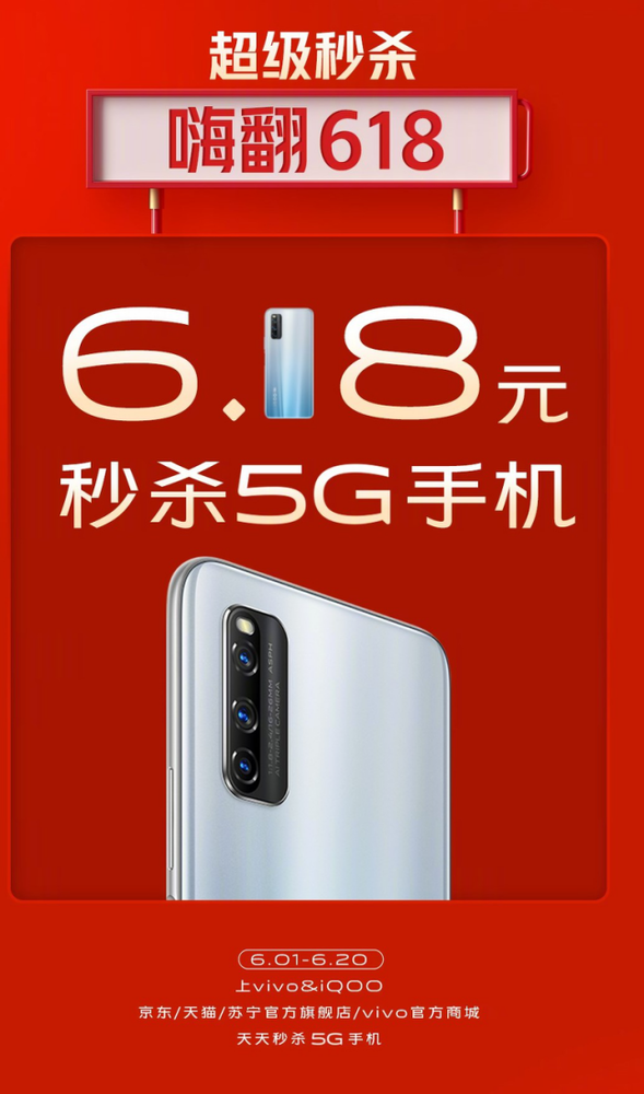 vivo 618大促終極攻略來(lái)襲：多重優(yōu)惠買到便是賺到